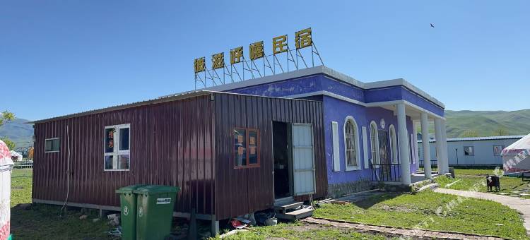 彼滋呼嘻民宿图片
