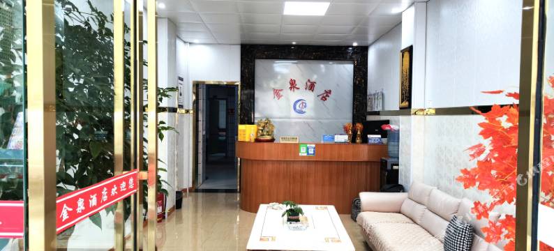 金泉酒店图片