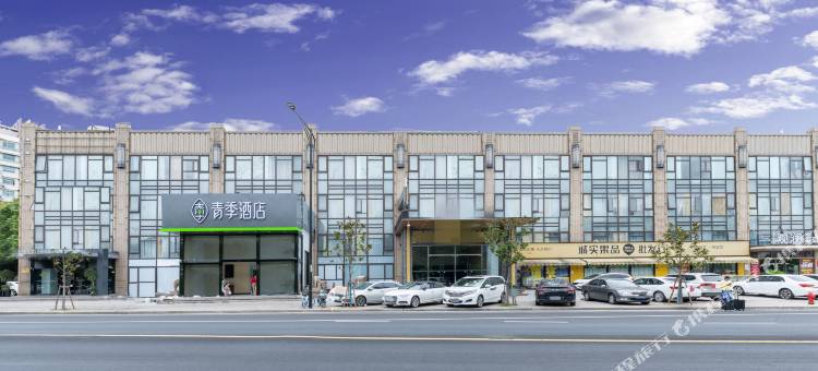 青季酒店(上海张江广兰路地铁站店)图片