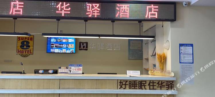 如家华驿精选酒店(固原清河南路店)图片