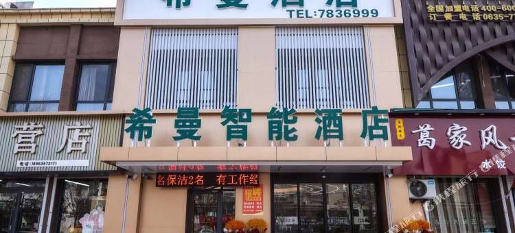 希曼酒店(莘县燕塔公园店)图片