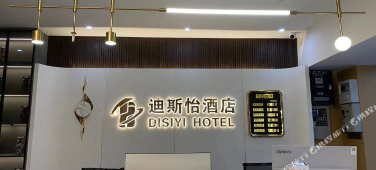 迪斯怡酒店(庐山高铁站店)图片