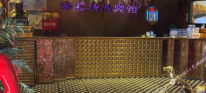 巴彦港汇精品宾馆图片