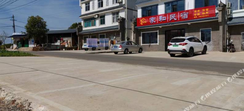 家和民宿(宜昌三峡机场店)图片