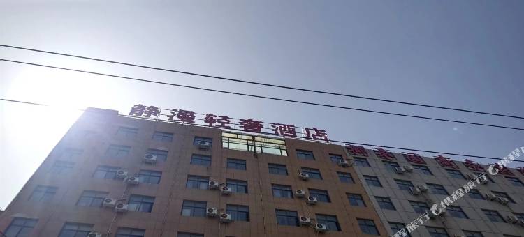 静漫轻奢酒店(白沙店)图片