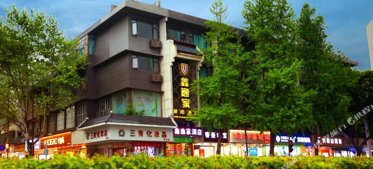 成都鑫逸家城市酒店图片
