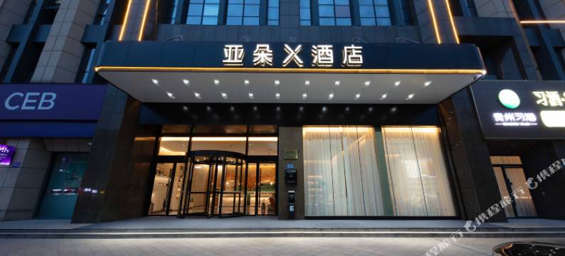 无锡梁溪区清扬路亚朵X酒店图片