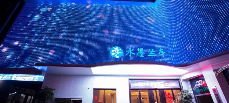 台州水墨兰亭酒店图片