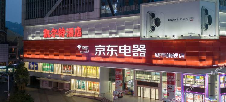 凯尔特酒店(柳州五星步行街青云民生市场店)图片