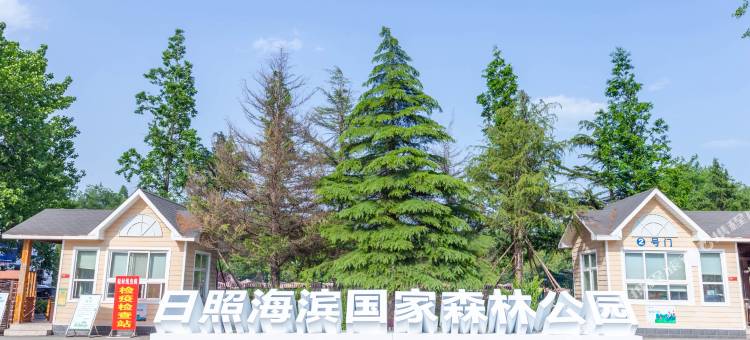 花筑·云卷云舒民宿1号院(日照国家森林公园店)图片