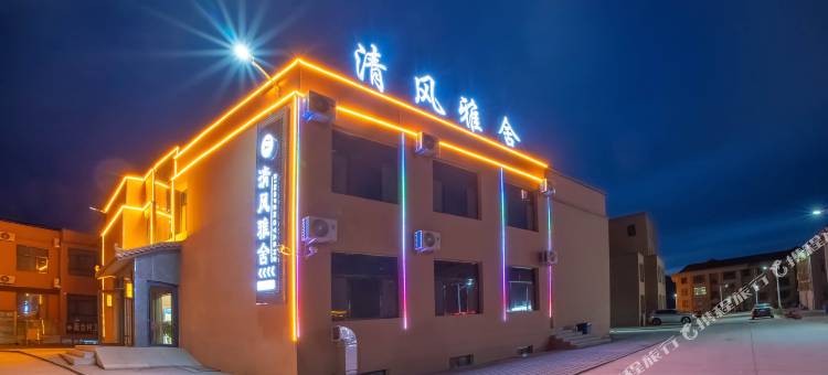 七彩丹霞清风雅舍酒店图片