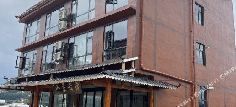 山景云宿(千户苗寨西门游客服务中心店)图片