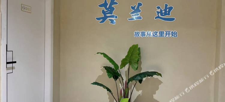 莫兰迪概念酒店图片