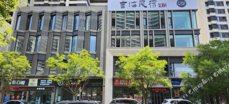 言海民宿酒店图片