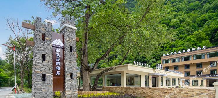 追山茗境温泉度假酒店(理小路店)图片