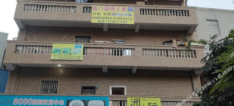 厦门园博之家住宿图片