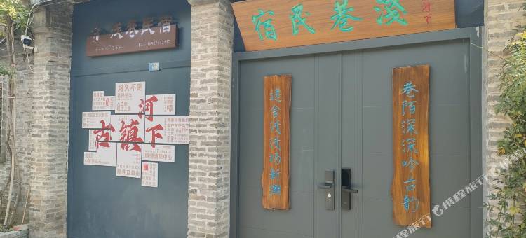 淮安浅巷民宿(河下古镇店)图片