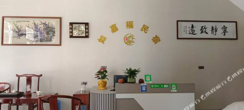 如嘉福民宿图片