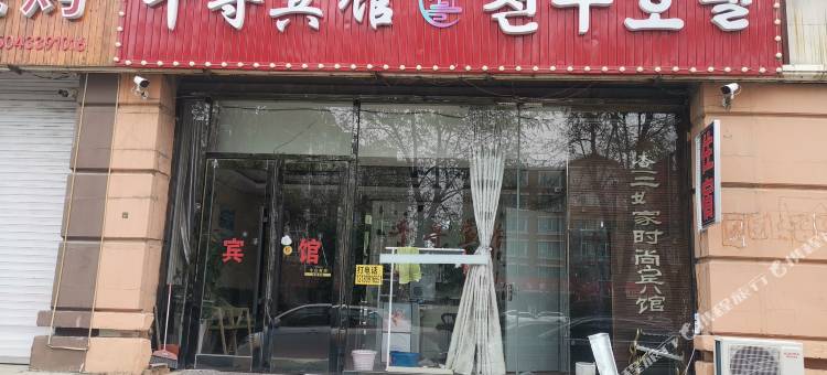 珲春千寻宾馆(海鲜商业街渤海古镇店)图片