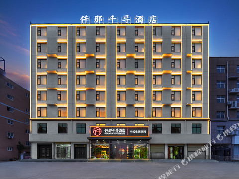 仟那千寻酒店(封丘店)