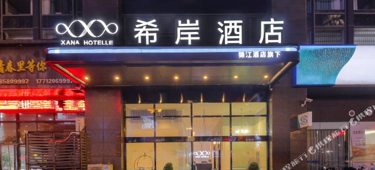 希岸酒店(淮安恩来纪念馆河下古镇店)图片