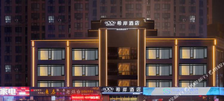 希岸酒店(淮安恩来纪念馆河下古镇店)图片