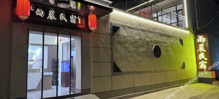 忻州雨晨民宿(忻州古城店)图片