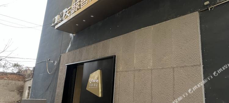 灰鲸智能酒店(保定复兴中路华电二校店)图片