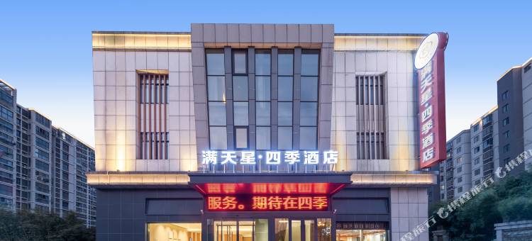 满天星·四季酒店(盐城新弄里店)图片