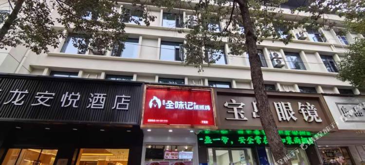 艺龙安悦酒店(汉中宁强羌州中路三角洲夜市店)图片