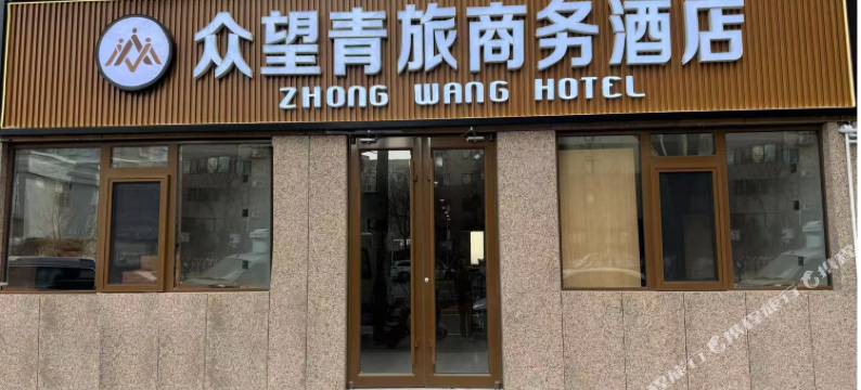 众望青旅商务酒店(北京传媒大学褡裢坡地铁站店)图片