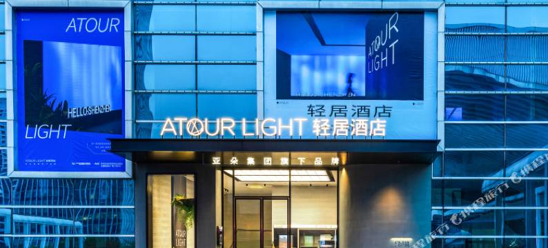 深圳北站地铁站轻居酒店图片