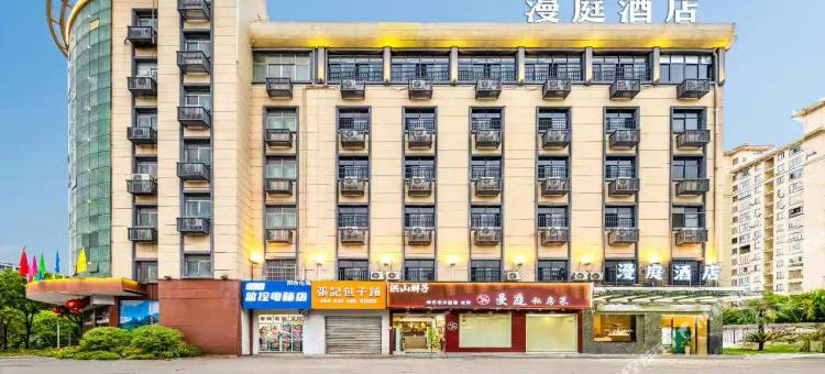 漫庭酒店(弋阳政务中心店)图片