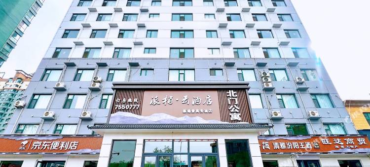 派柏·云酒店(汾阳西河乡庆丰街店)图片