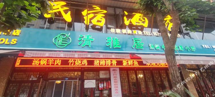 清雅居民宿酒店图片