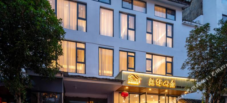 觅野山居民宿(荔波小七孔东门店)图片