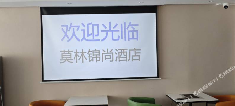 张家界莫林锦尚酒店(武陵源国家森林公园标志门店)图片