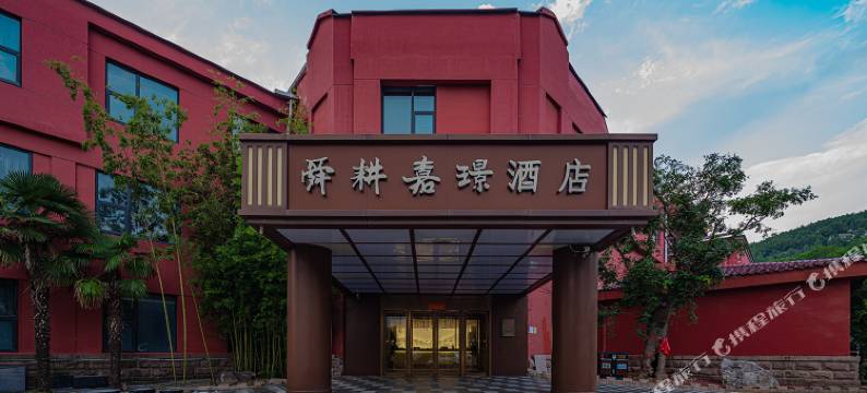 舜耕嘉璟酒店(济南舜耕国际会展中心千佛山店)图片