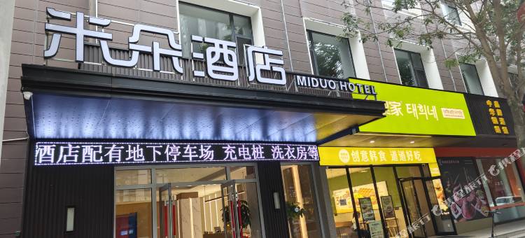米朵酒店图片
