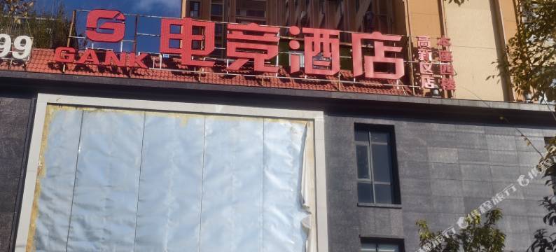 GANK·卓威电竞酒店图片