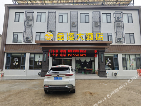 舒城金凌假日酒店