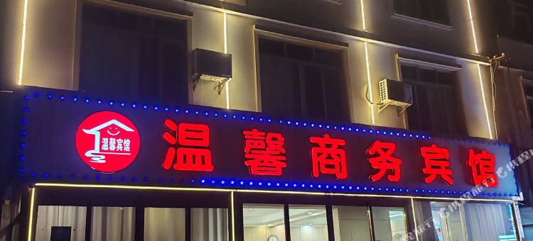 南昌温馨商务宾馆(昌北机场店)图片