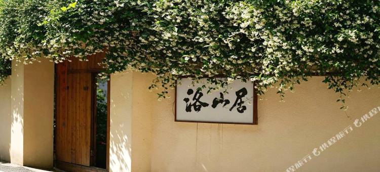 洛山居·陶艺家美学·旅居小院(景德镇三宝国际陶艺村店)图片