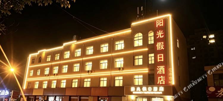 阳谷阳光假日酒店(狮子楼景区店)图片