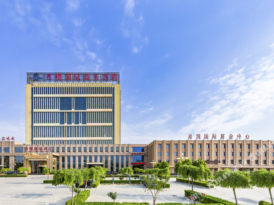 保定希悦国际商务酒店