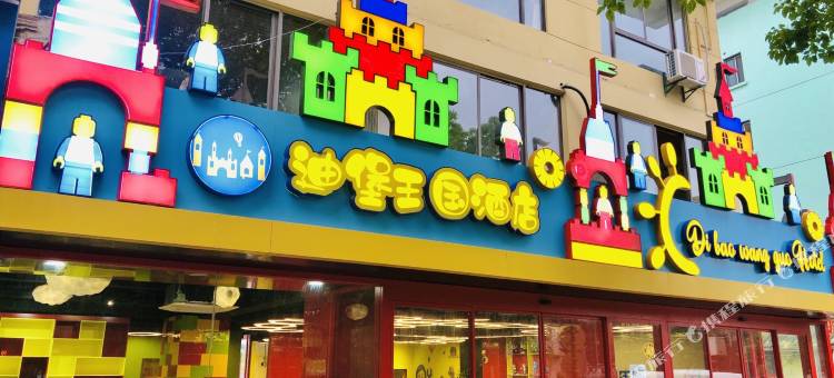 上海迪堡王国酒店图片