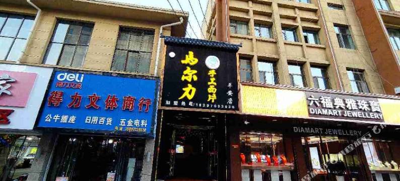 海东好来家品质酒店(西宁曹家堡机场店)图片