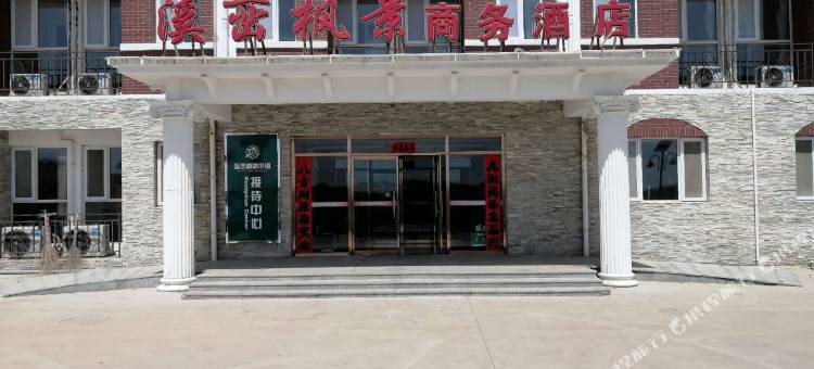 阜平溪峦枫景商务酒店图片