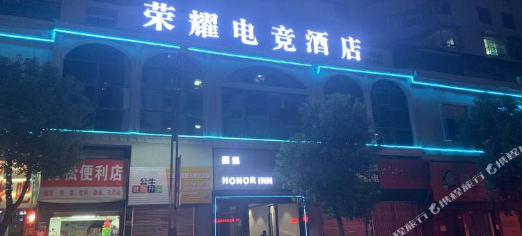 文山荣耀电竞酒店图片