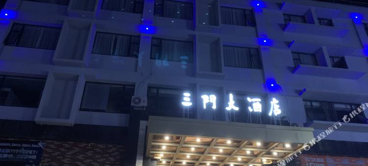 三门大酒店图片